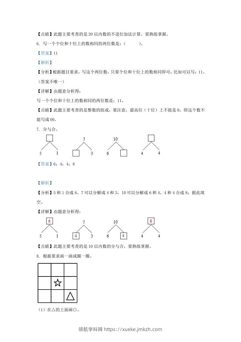 图片[3]-2021-2022学年江苏省常州市溧阳市一年级上册数学期末试题及答案(Word版)-领航学科网