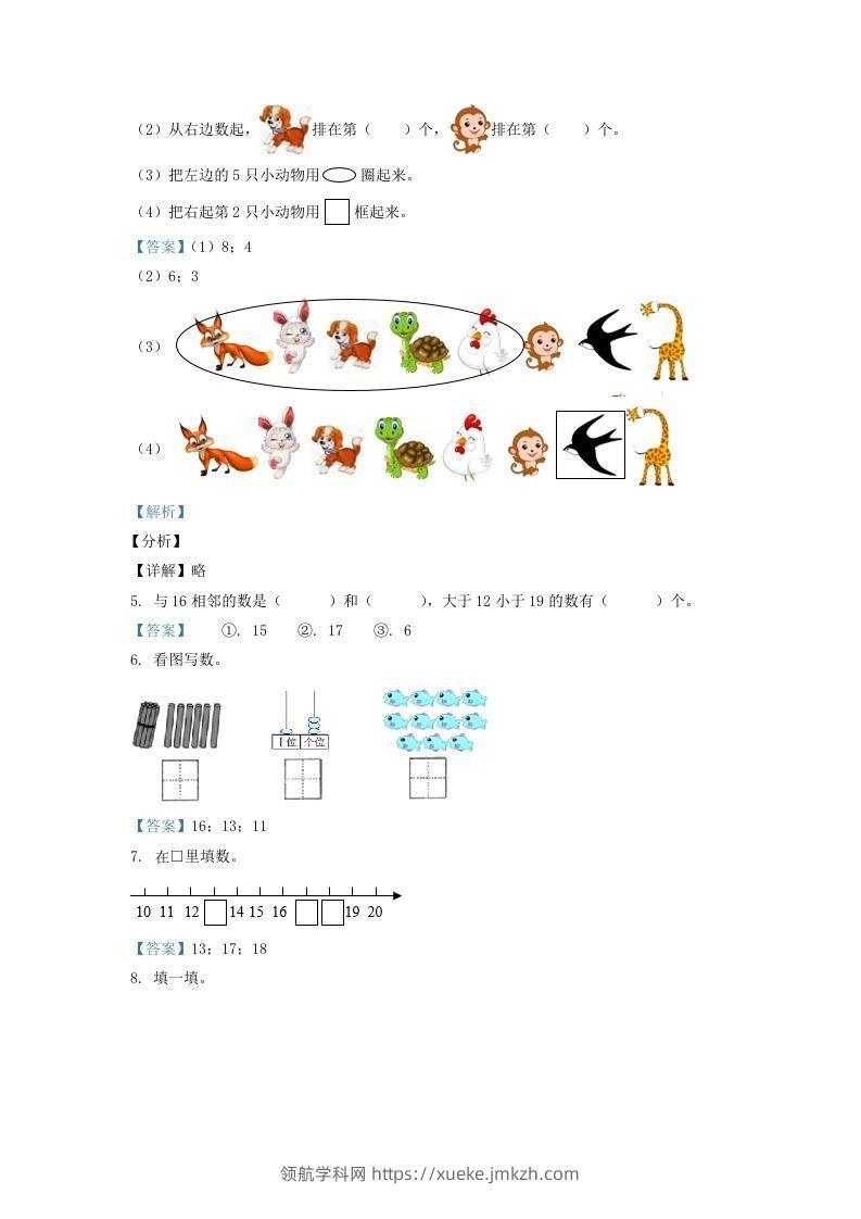 图片[2]-2020-2021学年江苏省南京市江宁区一年级上册数学期末试题及答案(Word版)-领航学科网