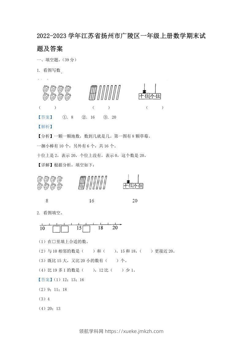 2022-2023学年江苏省扬州市广陵区一年级上册数学期末试题及答案(Word版)-领航学科网