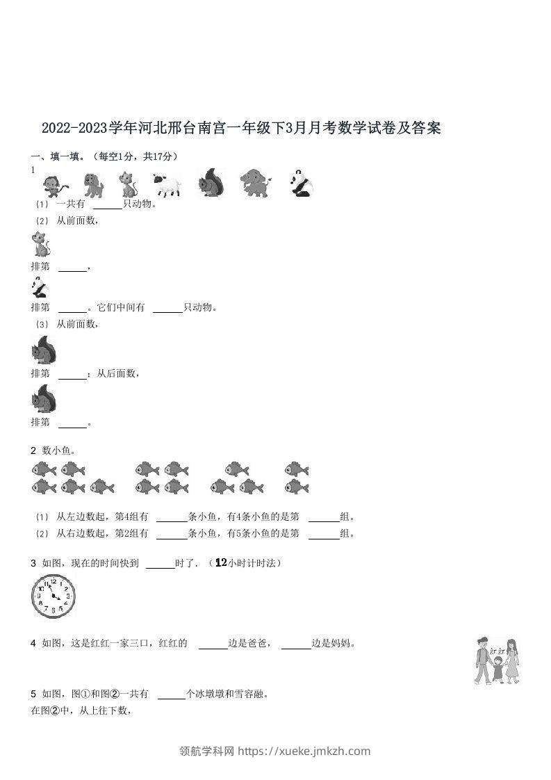 2022-2023学年河北邢台南宫一年级下3月月考数学试卷及答案(Word版)-领航学科网