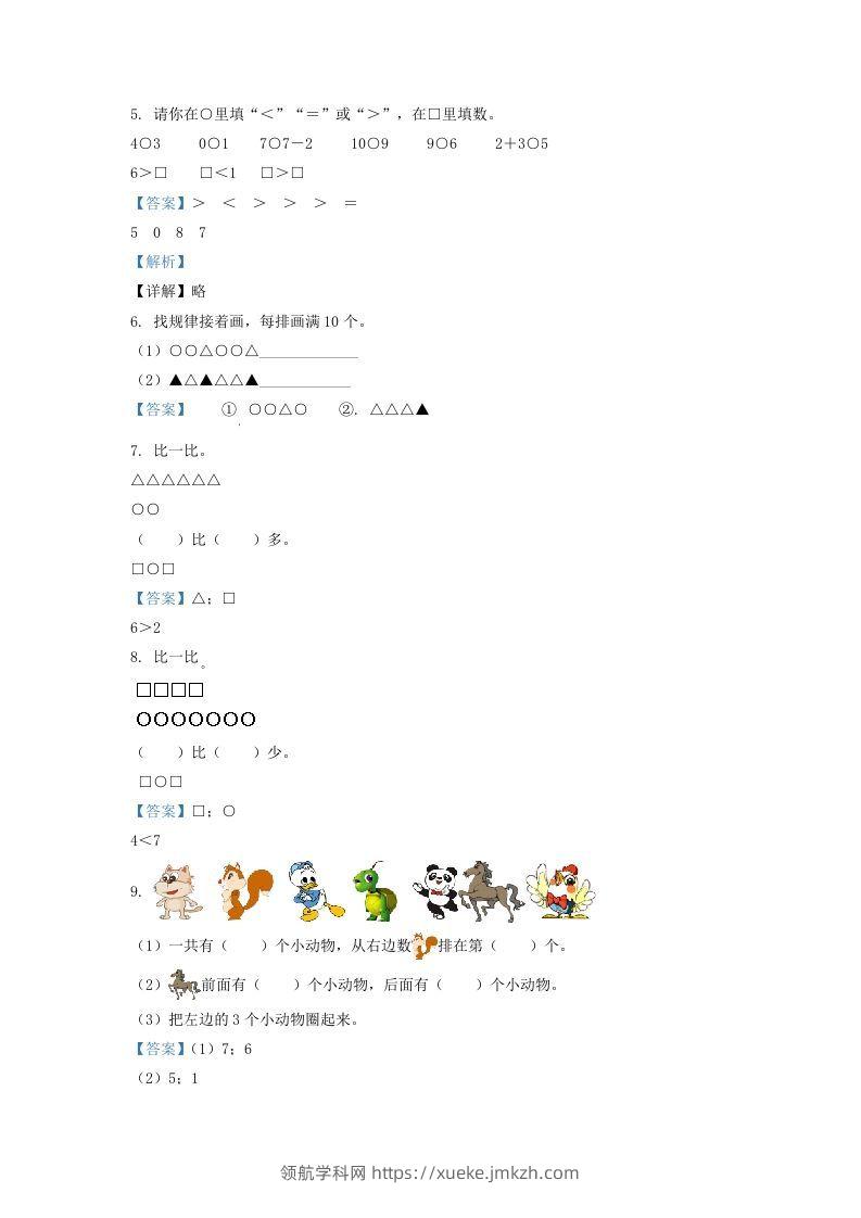 图片[2]-2021-2022学年江苏省淮安市一年级上册数学期中试题及答案(Word版)-领航学科网