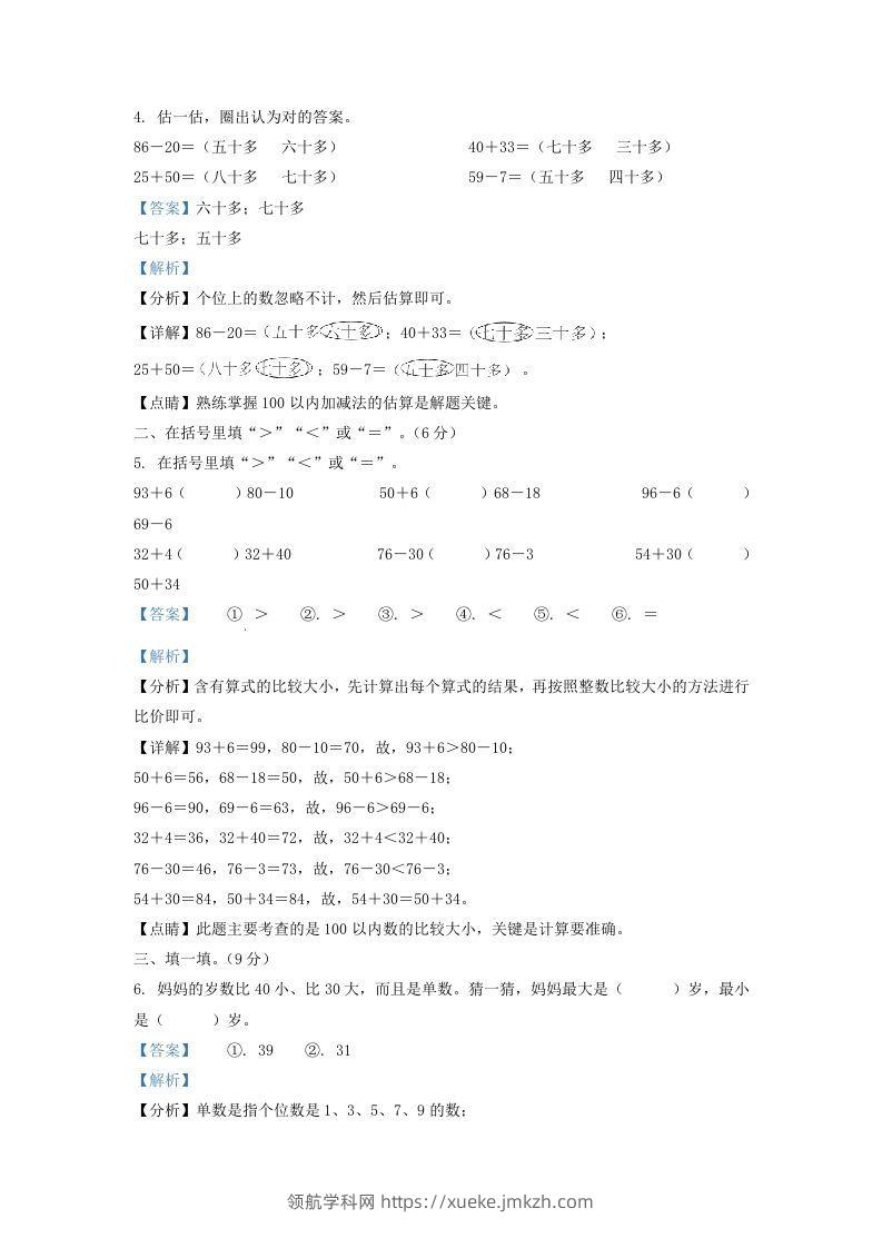 图片[2]-2021-2022学年江苏省连云港市灌南县一年级下册数学期末试题及答案(Word版)-领航学科网