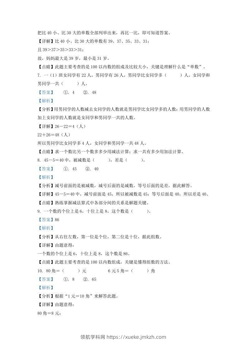 图片[3]-2021-2022学年江苏省连云港市灌南县一年级下册数学期末试题及答案(Word版)-领航学科网