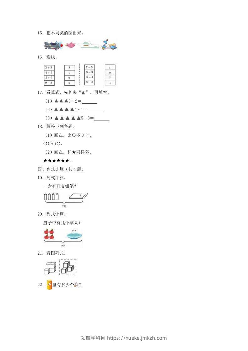 图片[3]-2022-2023学年江苏省无锡市锡山区一年级上册数学期中试题及答案(Word版)-领航学科网