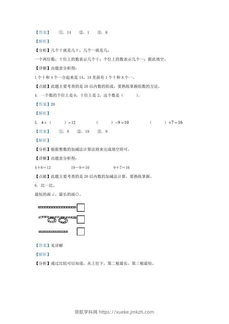 图片[2]-2022-2023学年江苏省扬州市邗江区一年级上册数学期末试题及答案(Word版)-领航学科网
