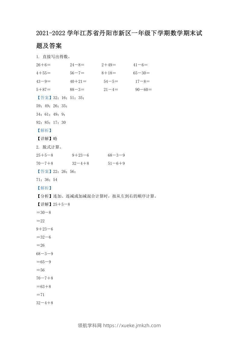2021-2022学年江苏省丹阳市新区一年级下学期数学期末试题及答案(Word版)-领航学科网