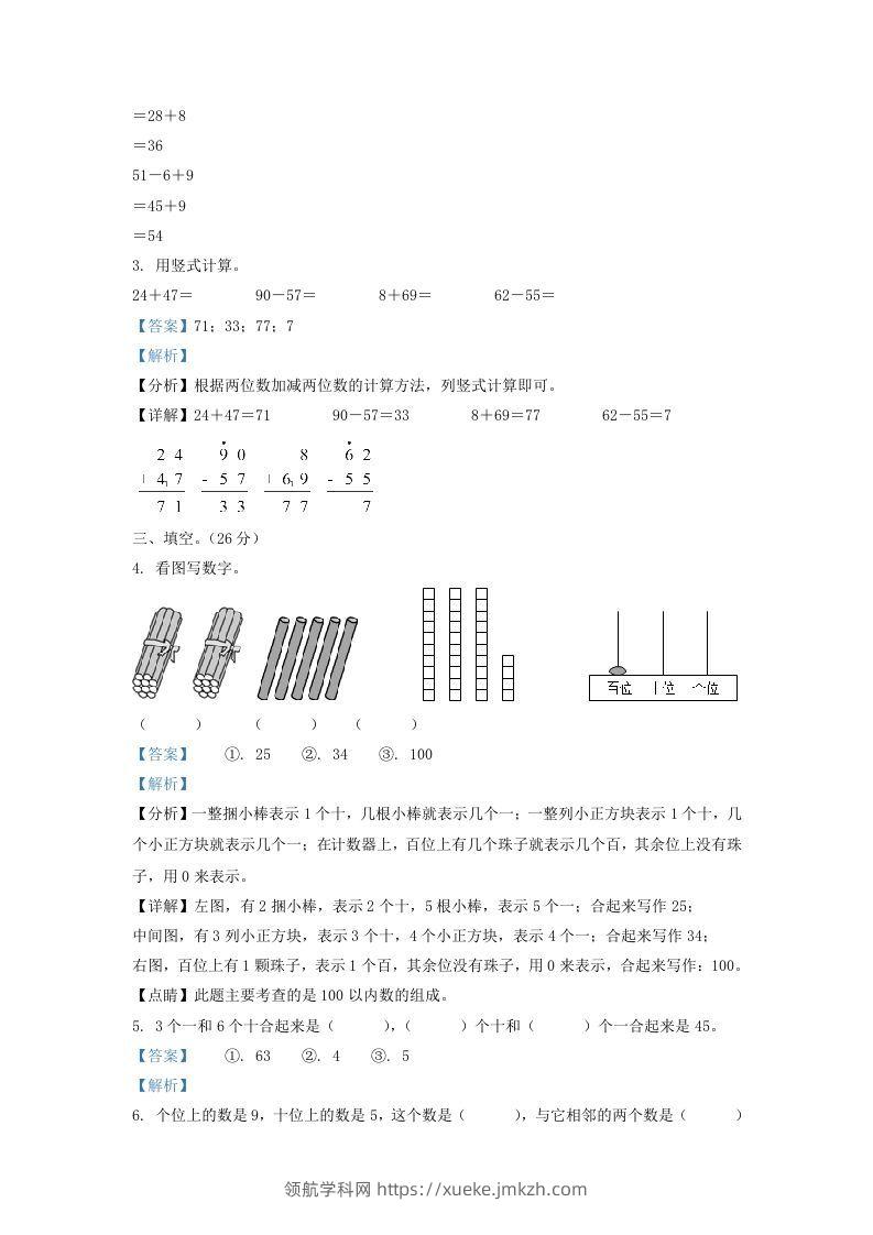 图片[2]-2021-2022学年江苏省丹阳市新区一年级下学期数学期末试题及答案(Word版)-领航学科网