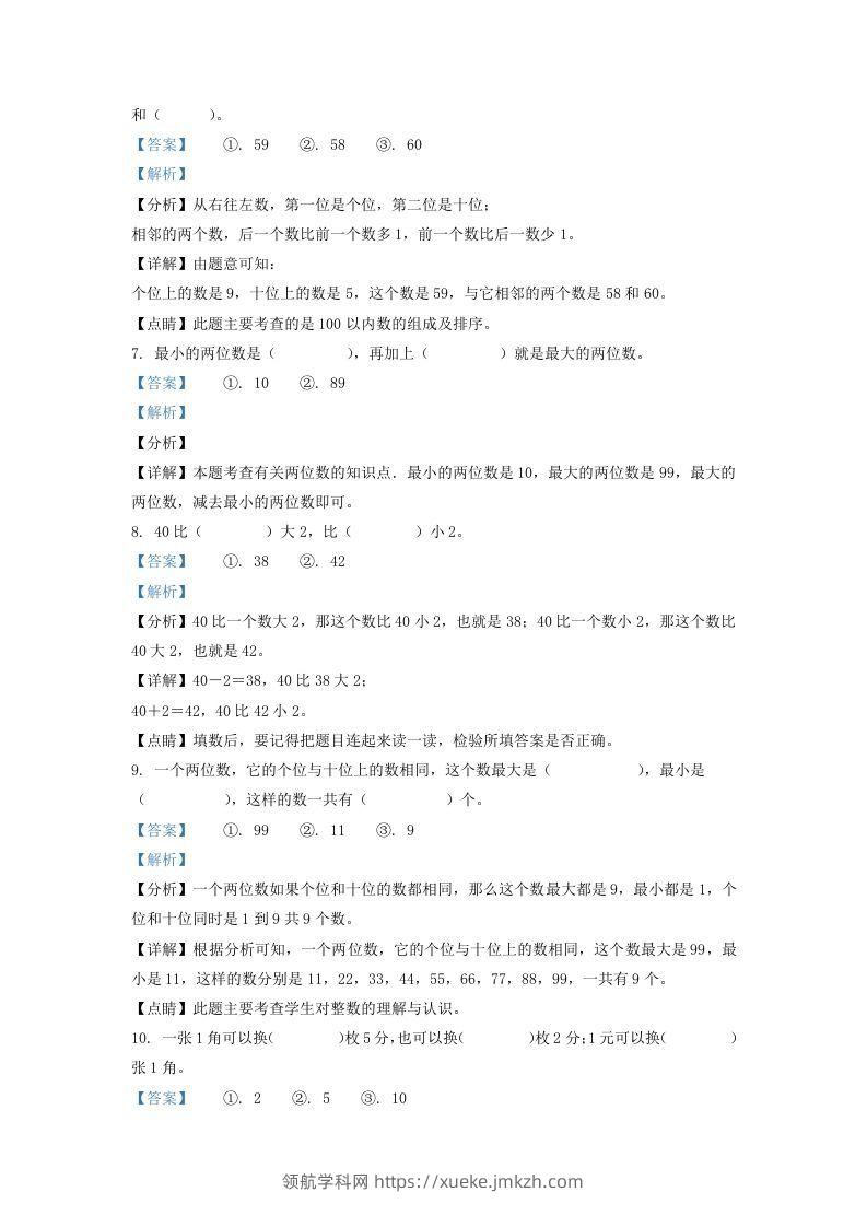 图片[3]-2021-2022学年江苏省丹阳市新区一年级下学期数学期末试题及答案(Word版)-领航学科网