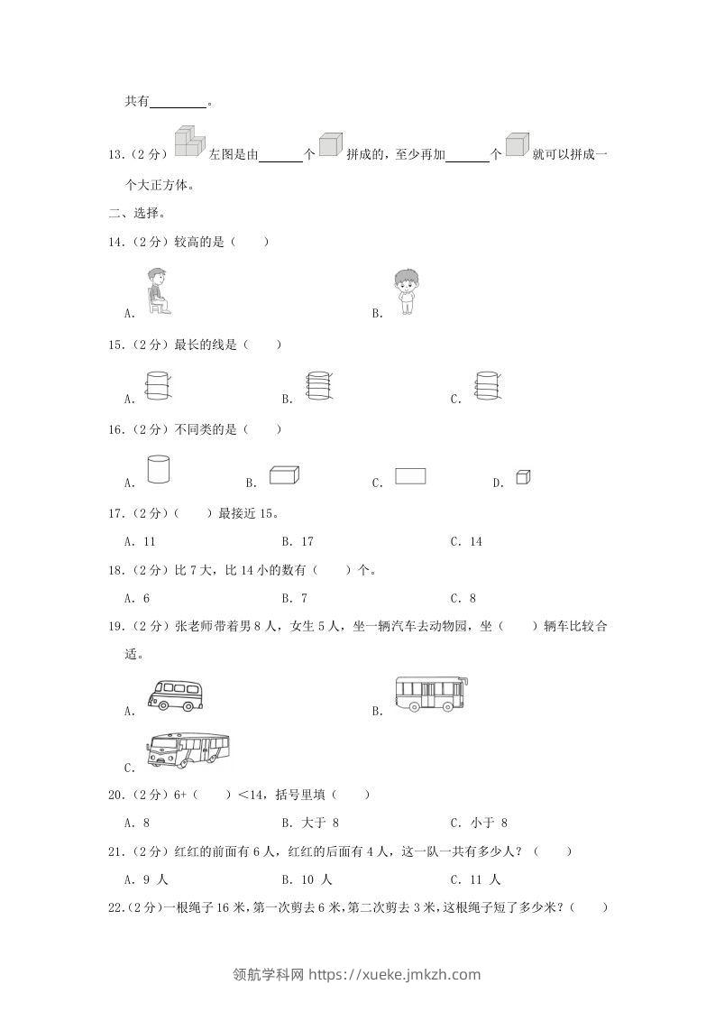 图片[2]-2020-2021学年江苏省南京市玄武区一年级上册数学期末试题及答案(Word版)-领航学科网