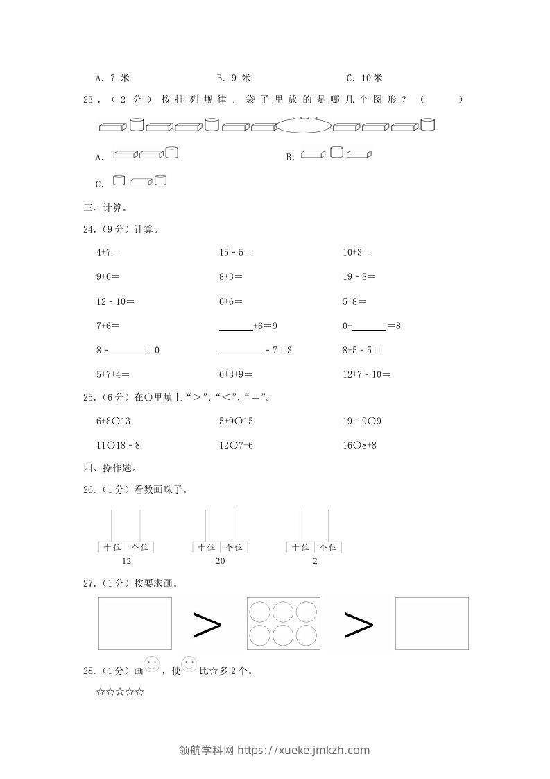图片[3]-2020-2021学年江苏省南京市玄武区一年级上册数学期末试题及答案(Word版)-领航学科网