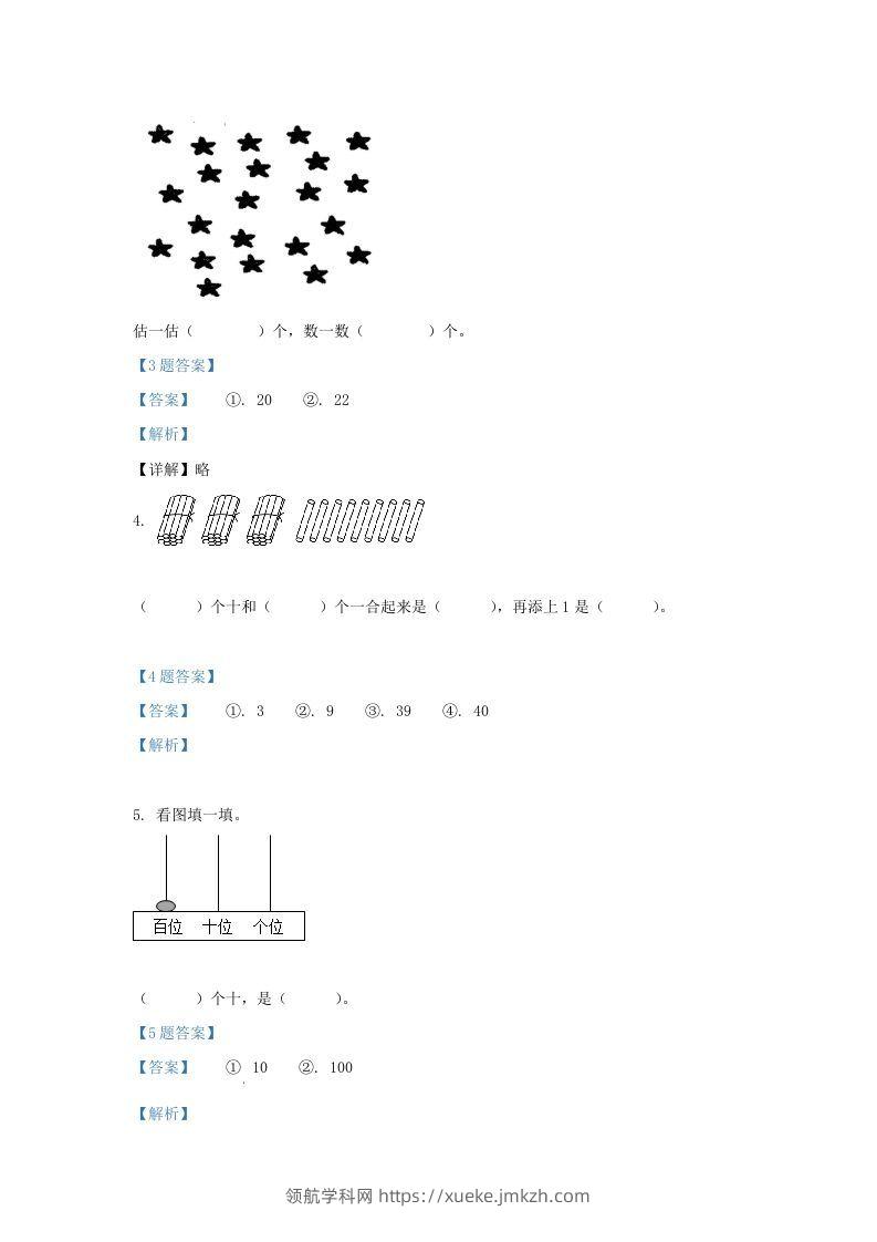 图片[2]-2020-2021学年江苏省南京市江宁区一年级下册数学期末试题及答案(Word版)-领航学科网
