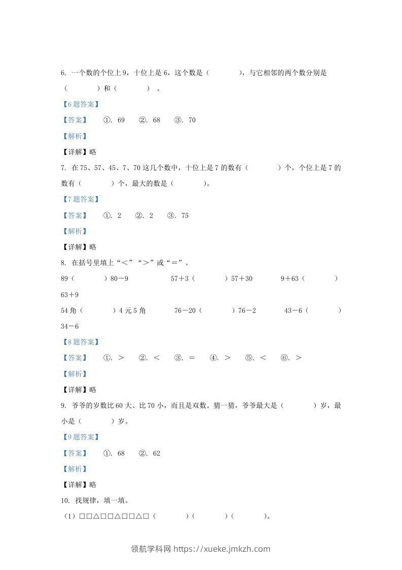 图片[3]-2020-2021学年江苏省南京市江宁区一年级下册数学期末试题及答案(Word版)-领航学科网