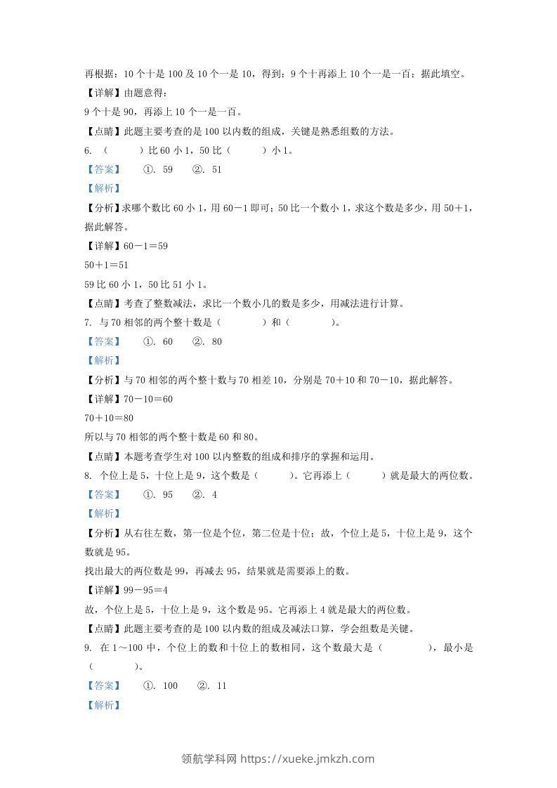 图片[3]-2020-2021学年江苏省南通市通州区一年级下册数学期末试题及答案(Word版)-领航学科网