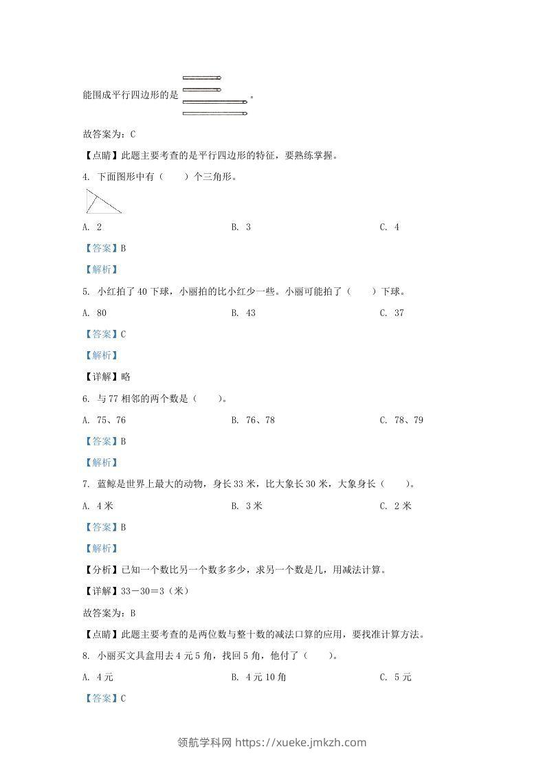 图片[2]-2021-2022学年江苏省淮安市金湖县一年级下册数学期末试题及答案(Word版)-领航学科网