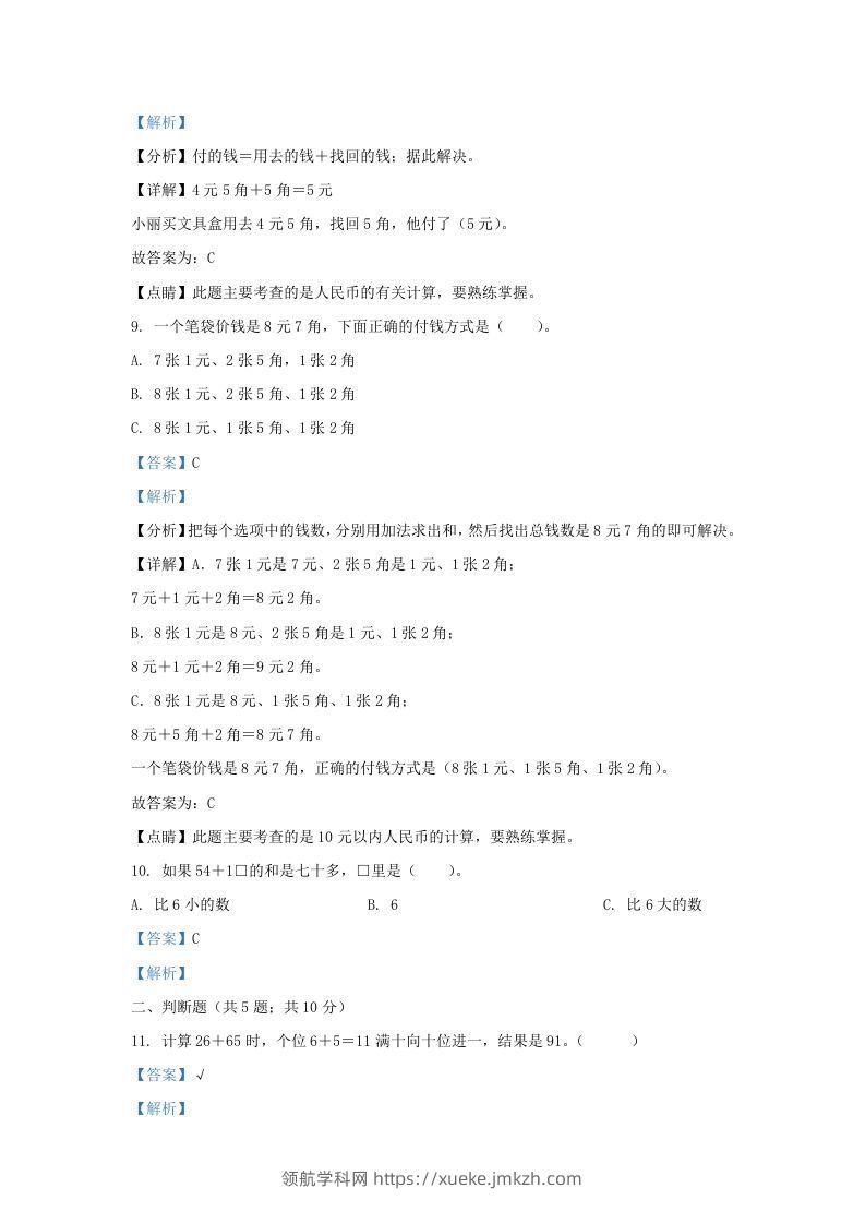 图片[3]-2021-2022学年江苏省淮安市金湖县一年级下册数学期末试题及答案(Word版)-领航学科网