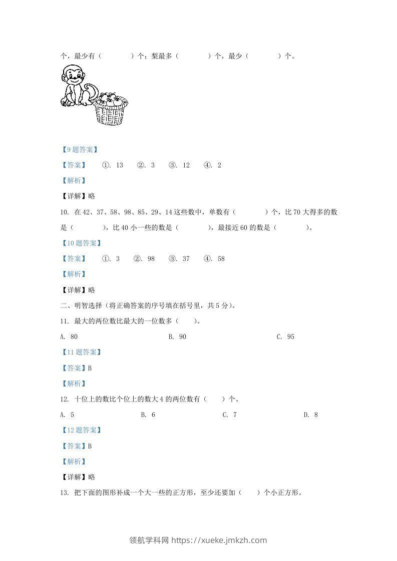 图片[3]-2020-2021学年江苏省南京市江北新区一年级下册数学期中试题及答案(Word版)-领航学科网
