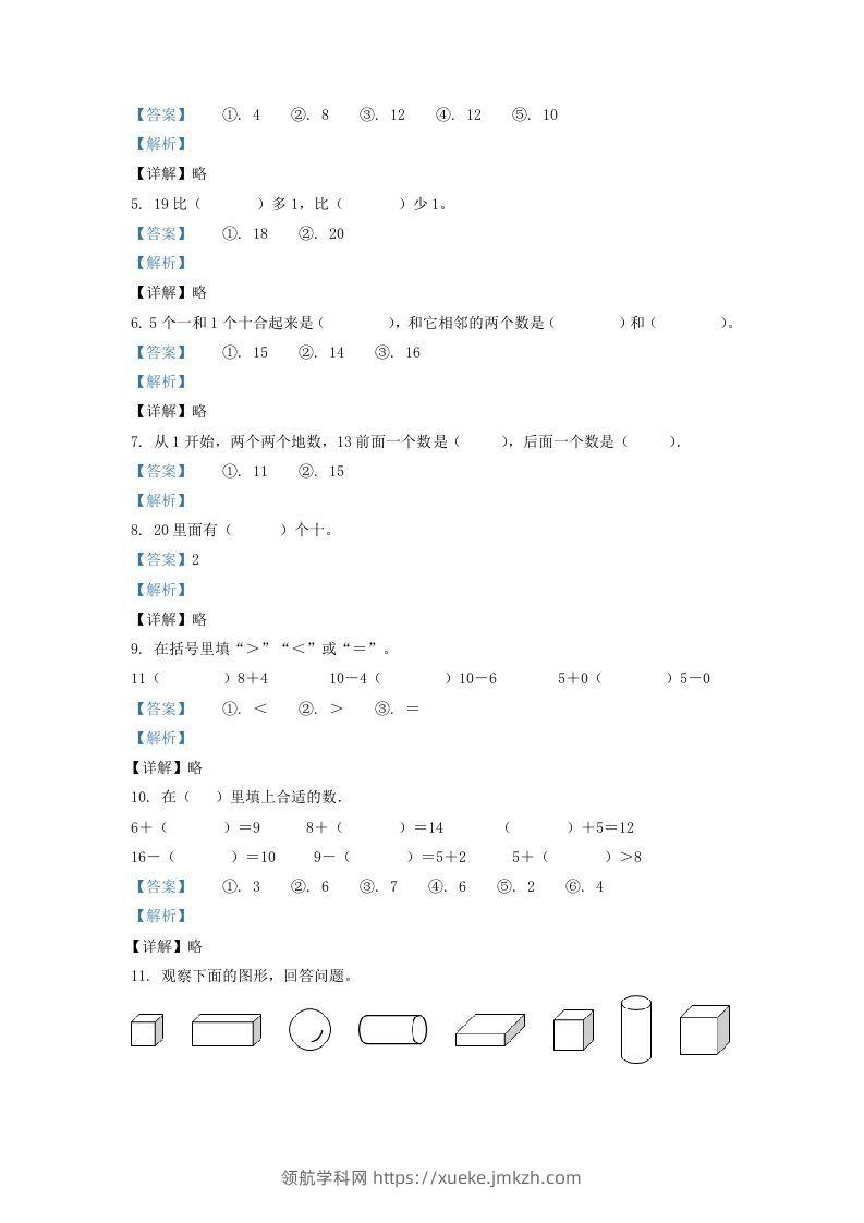 图片[2]-2021-2022学年江苏省淮安市一年级上册数学期末试题及答案(Word版)-领航学科网