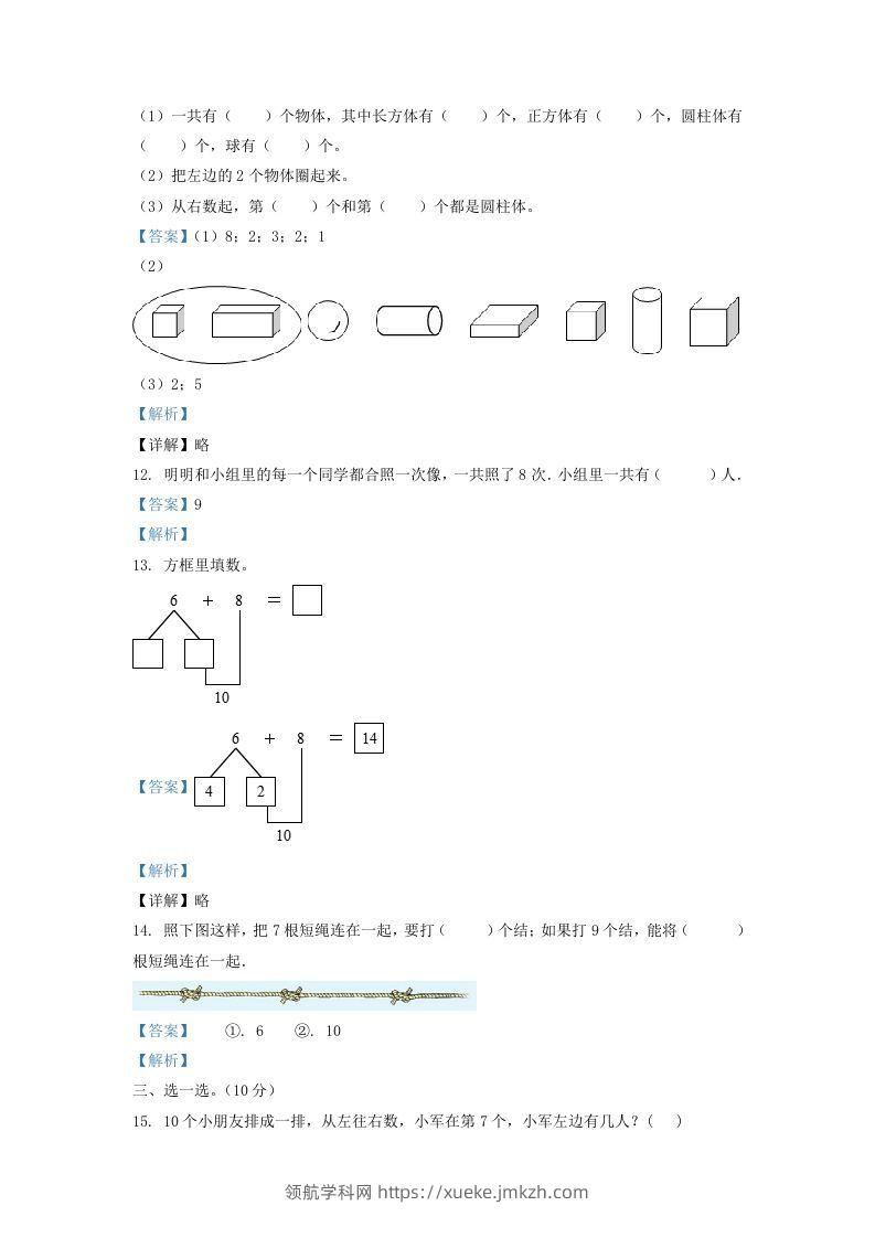 图片[3]-2021-2022学年江苏省淮安市一年级上册数学期末试题及答案(Word版)-领航学科网