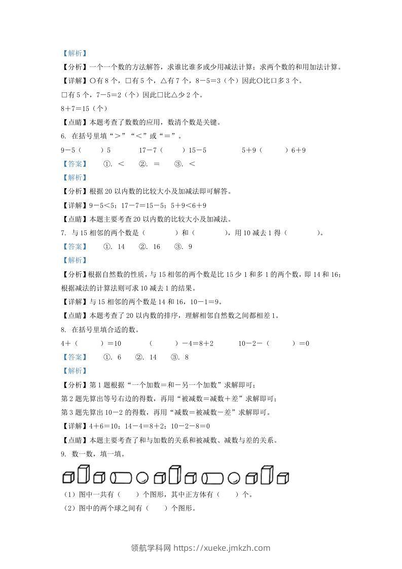 图片[3]-2020-2021学年江苏省南通市如东县一年级上册数学期末试题及答案(Word版)-领航学科网