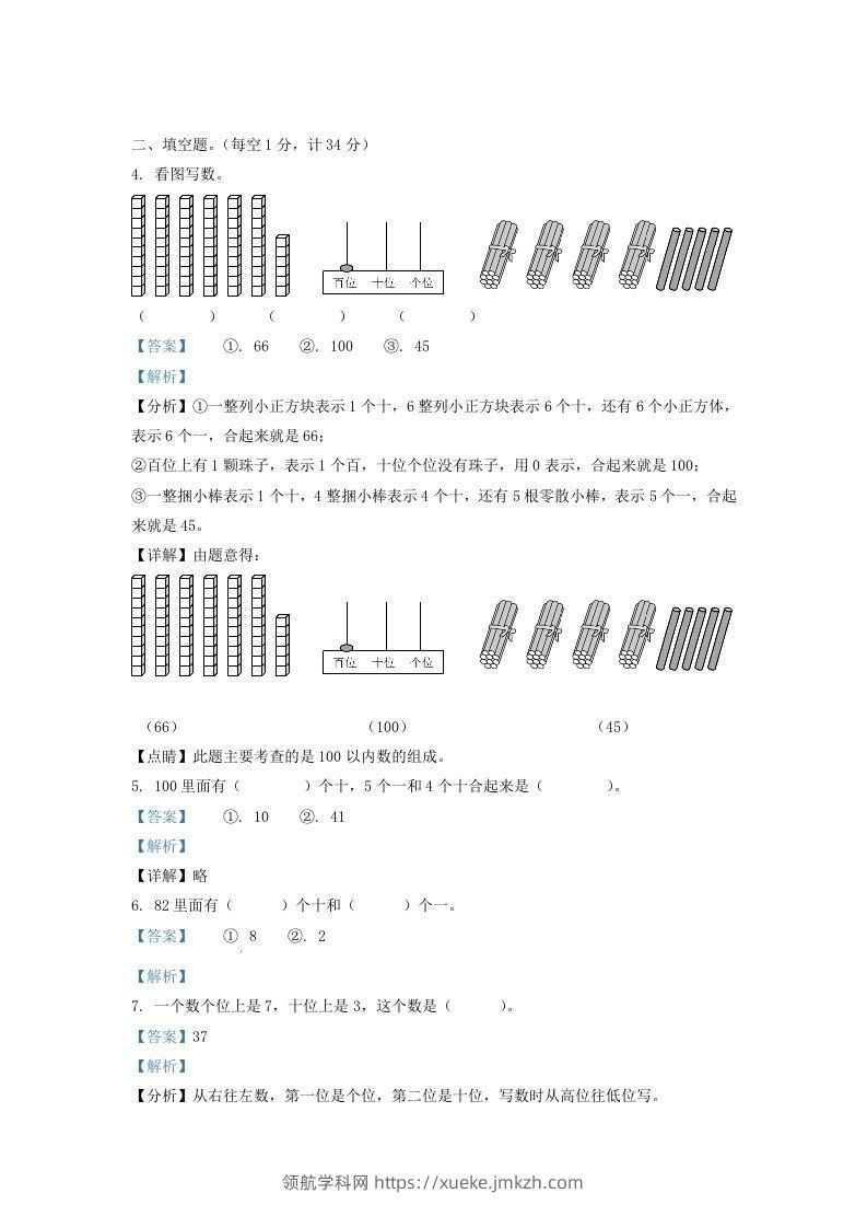 图片[2]-2021-2022学年江苏省淮安市洪泽区一年级下册数学期末试题及答案(Word版)-领航学科网