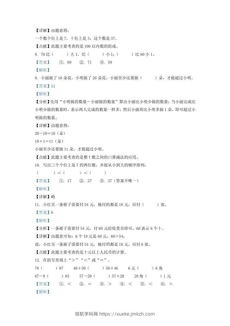 图片[3]-2021-2022学年江苏省淮安市洪泽区一年级下册数学期末试题及答案(Word版)-领航学科网