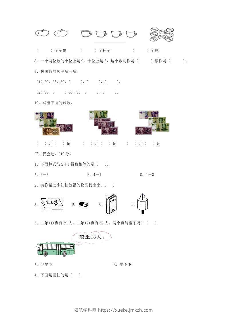 图片[2]-2022-2023学年江苏省无锡市新吴区一年级上册数学期末试题及答案(Word版)-领航学科网