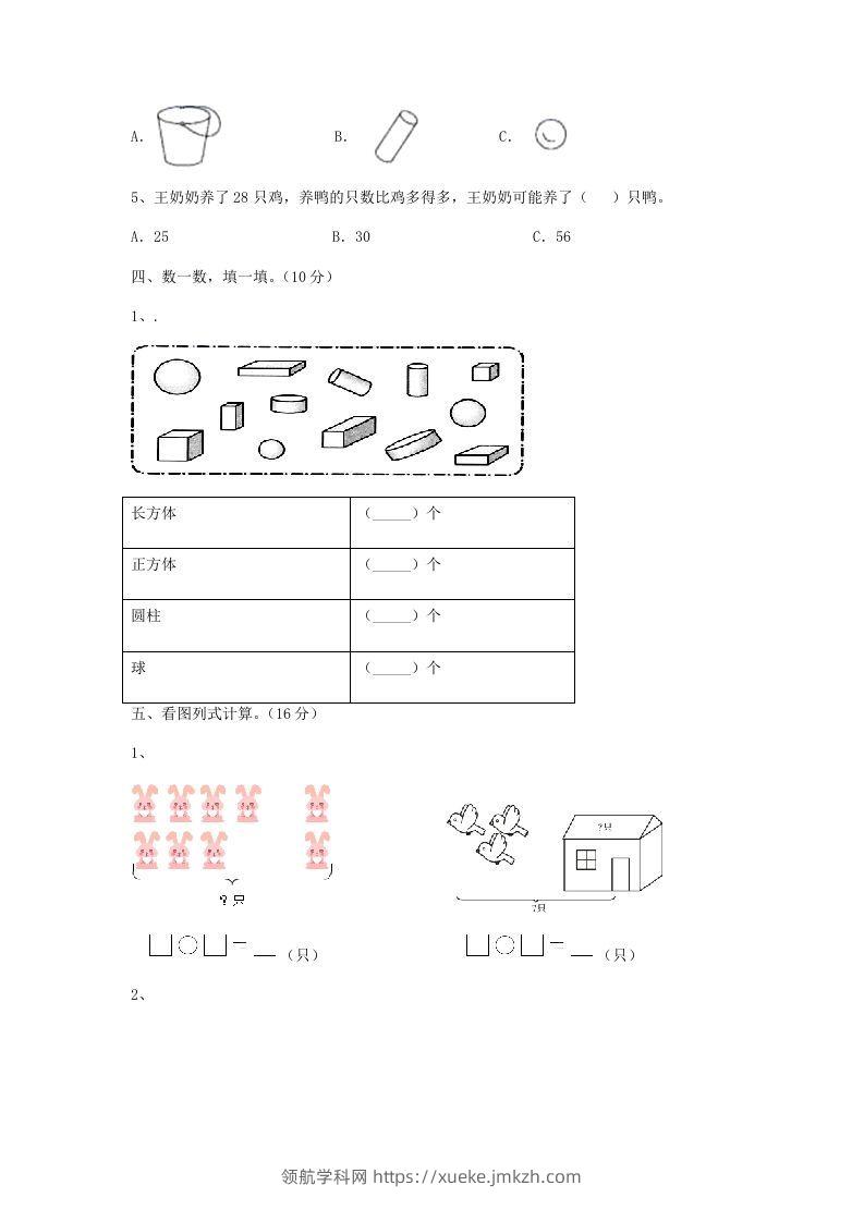 图片[3]-2022-2023学年江苏省无锡市新吴区一年级上册数学期末试题及答案(Word版)-领航学科网
