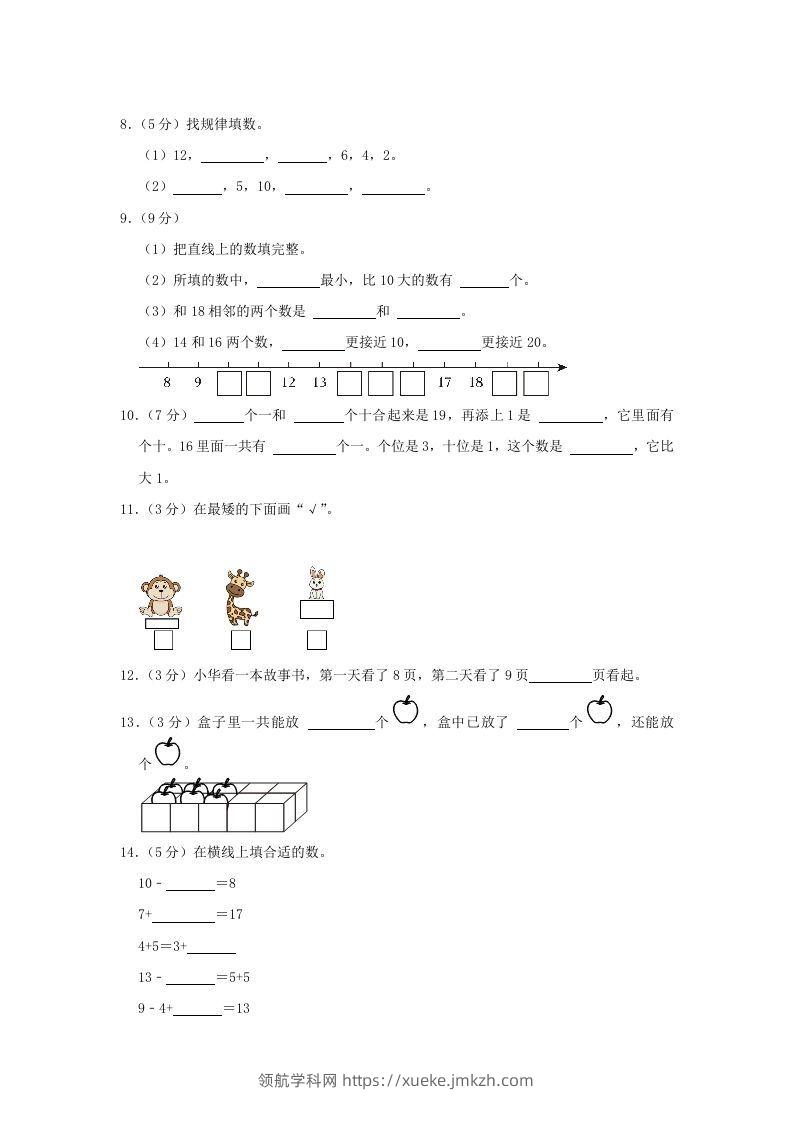 图片[2]-2020-2021学年江苏省苏州市姑苏区一年级上册数学期末试题及答案(Word版)-领航学科网