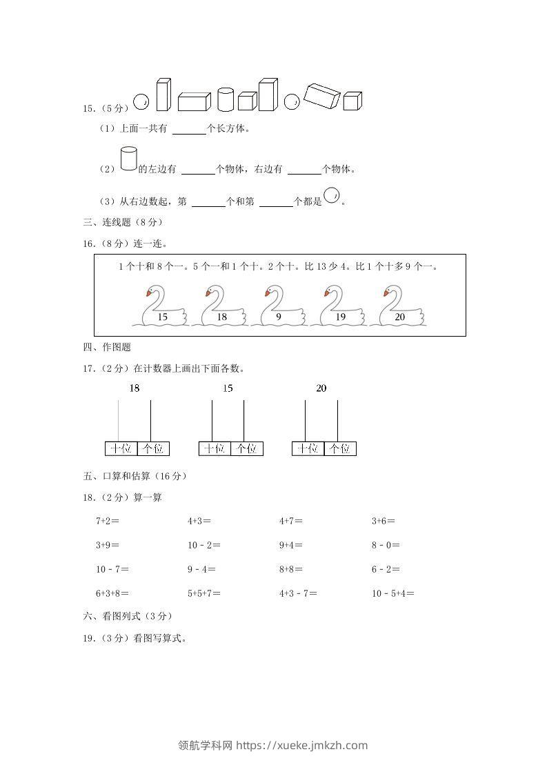 图片[3]-2020-2021学年江苏省苏州市姑苏区一年级上册数学期末试题及答案(Word版)-领航学科网