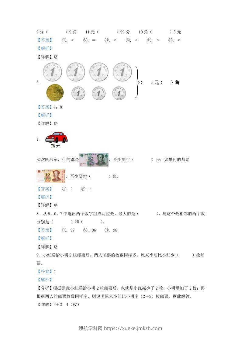 图片[2]-2020-2021学年江苏省苏州市苏州工业园区一年级下册数学期末试题及答案(Word版)-领航学科网