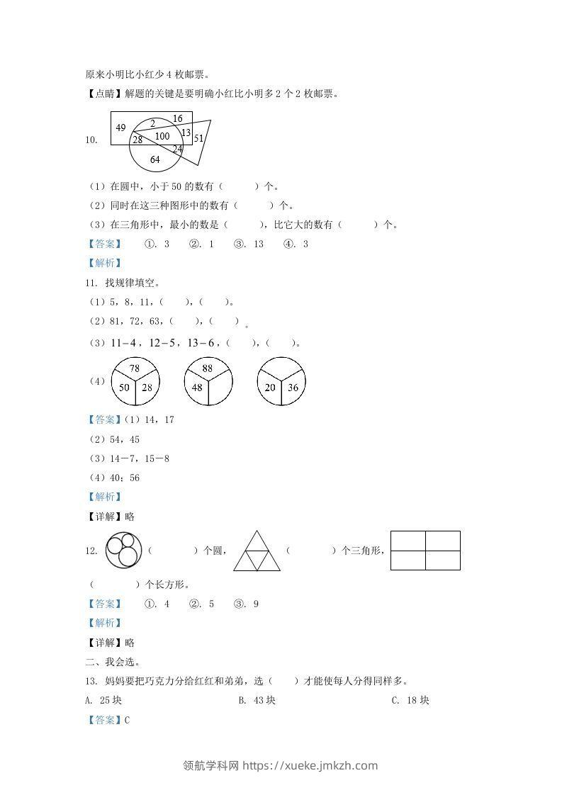 图片[3]-2020-2021学年江苏省苏州市苏州工业园区一年级下册数学期末试题及答案(Word版)-领航学科网
