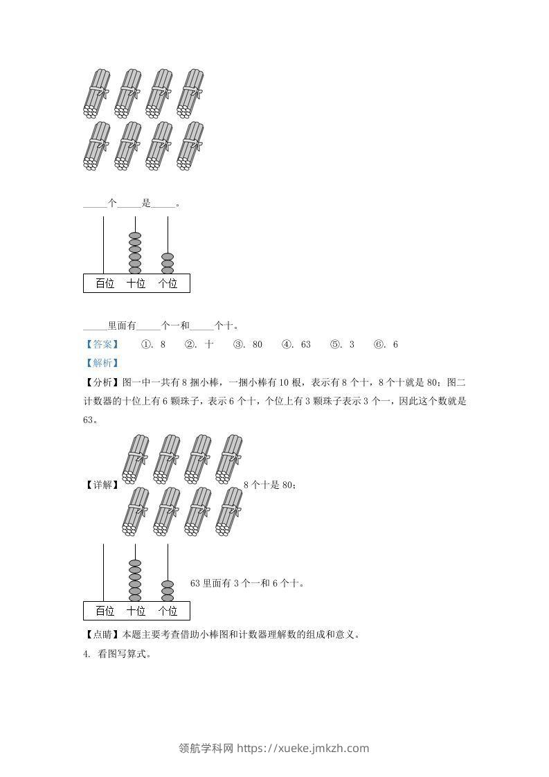 图片[2]-2020-2021学年江苏省南京市玄武区一年级下册数学期末试题及答案(Word版)-领航学科网