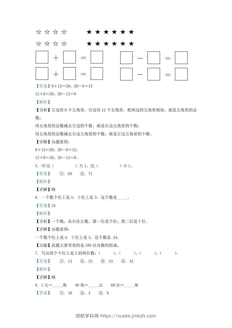 图片[3]-2020-2021学年江苏省南京市玄武区一年级下册数学期末试题及答案(Word版)-领航学科网