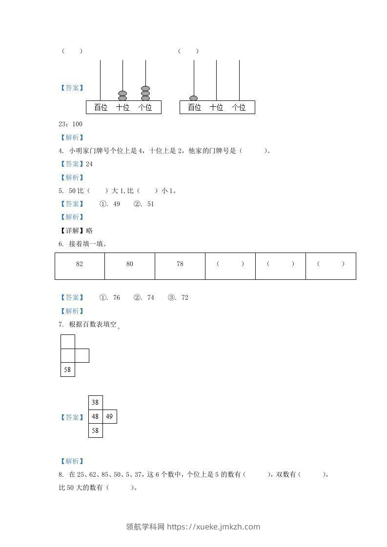 图片[2]-2020-2021学年江苏省常州市溧阳市一年级下册数学期中试题及答案(Word版)-领航学科网