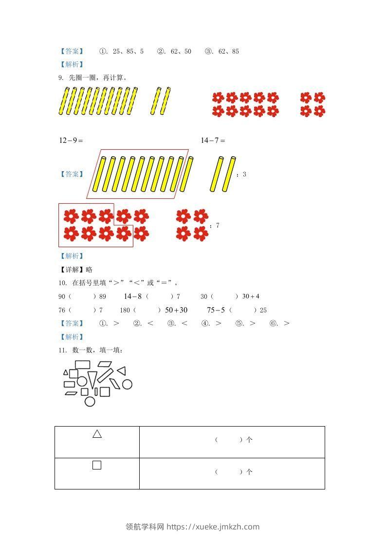 图片[3]-2020-2021学年江苏省常州市溧阳市一年级下册数学期中试题及答案(Word版)-领航学科网