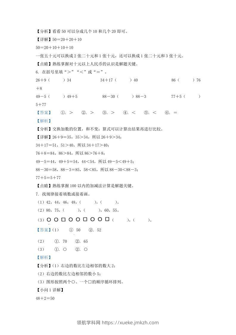 图片[2]-2021-2022学年江苏省淮安市淮安区一年级下册数学月考试题及答案(Word版)-领航学科网