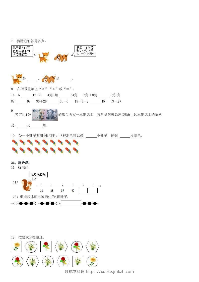 图片[2]-2021-2022学年河北石家庄辛集一年级下学期期末数学试卷及答案(Word版)-领航学科网