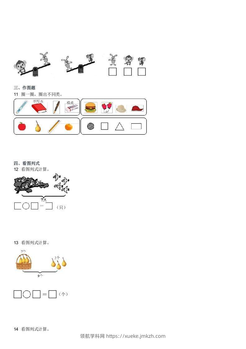 图片[3]-2022-2023学年广东茂名化州一年级上学期期末数学试卷及答案(Word版)-领航学科网