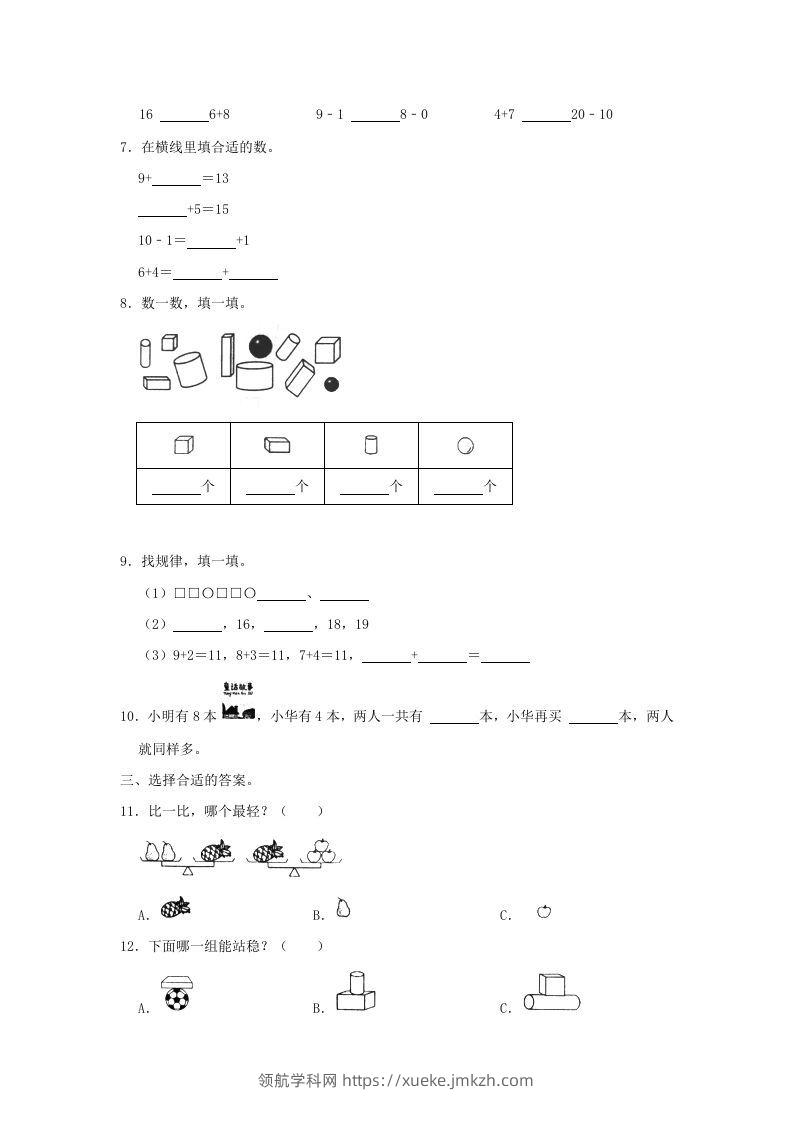 图片[2]-2022-2023学年江苏省常州市溧阳市一年级上册数学期末试题及答案(Word版)-领航学科网