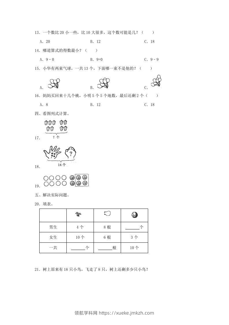 图片[3]-2022-2023学年江苏省常州市溧阳市一年级上册数学期末试题及答案(Word版)-领航学科网