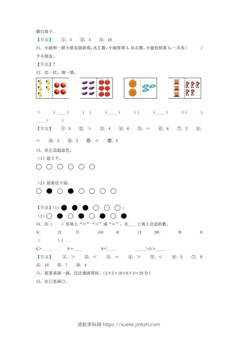 图片[3]-2021-2022学年江苏省连云港市一年级上册数学期中试题及答案(Word版)-领航学科网
