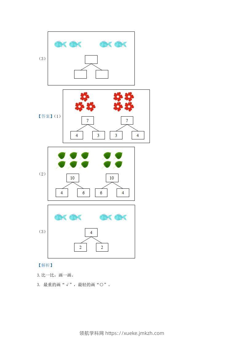 图片[2]-2020-2021学年江苏省南京市鼓楼区一年级上册数学期中试题及答案(Word版)-领航学科网