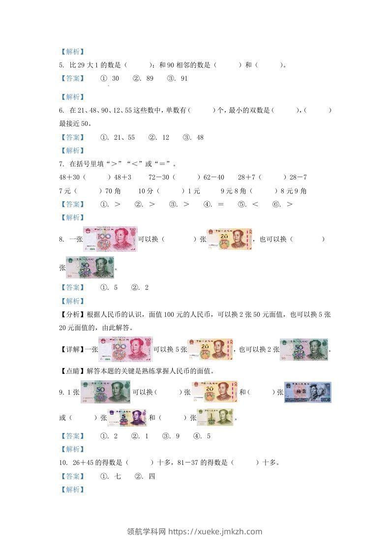 图片[2]-2020-2021学年江苏省苏州市常熟市一年级下册数学期末试题及答案(Word版)-领航学科网