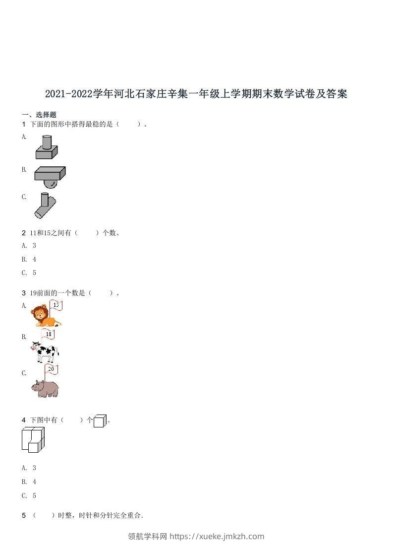 2021-2022学年河北石家庄辛集一年级上学期期末数学试卷及答案(Word版)-领航学科网