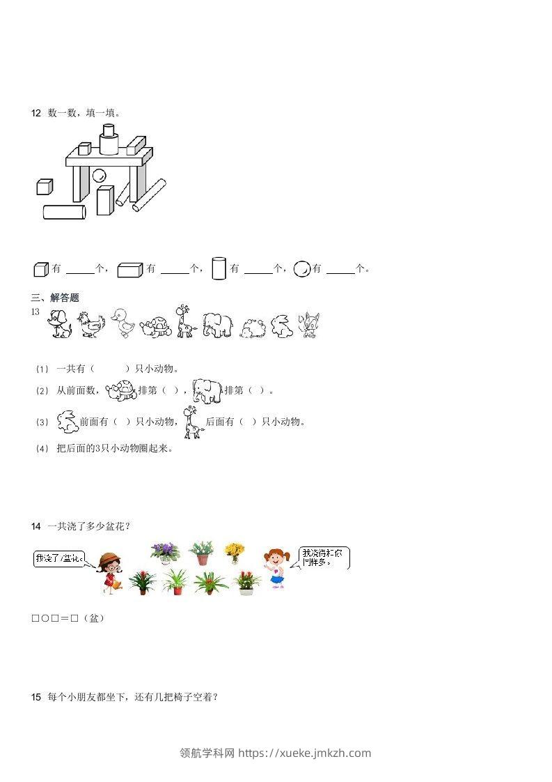 图片[3]-2021-2022学年河北石家庄辛集一年级上学期期末数学试卷及答案(Word版)-领航学科网