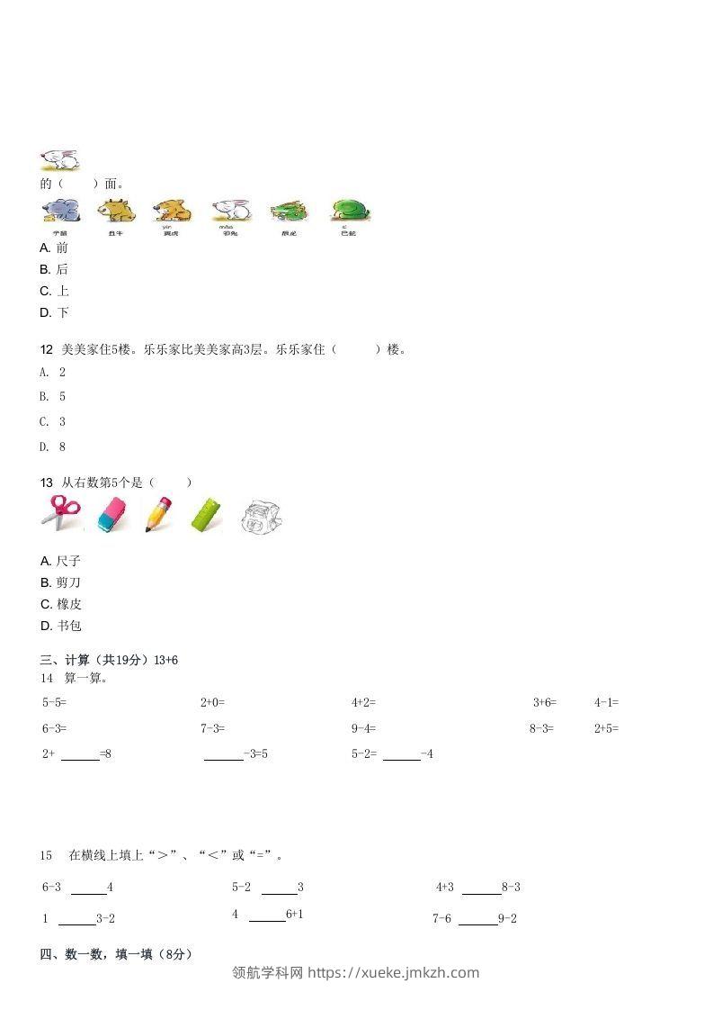 图片[3]-2022-2023学年福建厦门湖里区一年级上学期期中数学试卷及答案(Word版)-领航学科网
