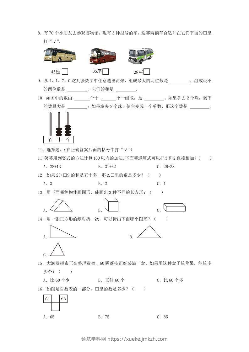 图片[2]-2021-2022学年江苏省南通市通州区一年级下学期数学期末试题及答案(Word版)-领航学科网