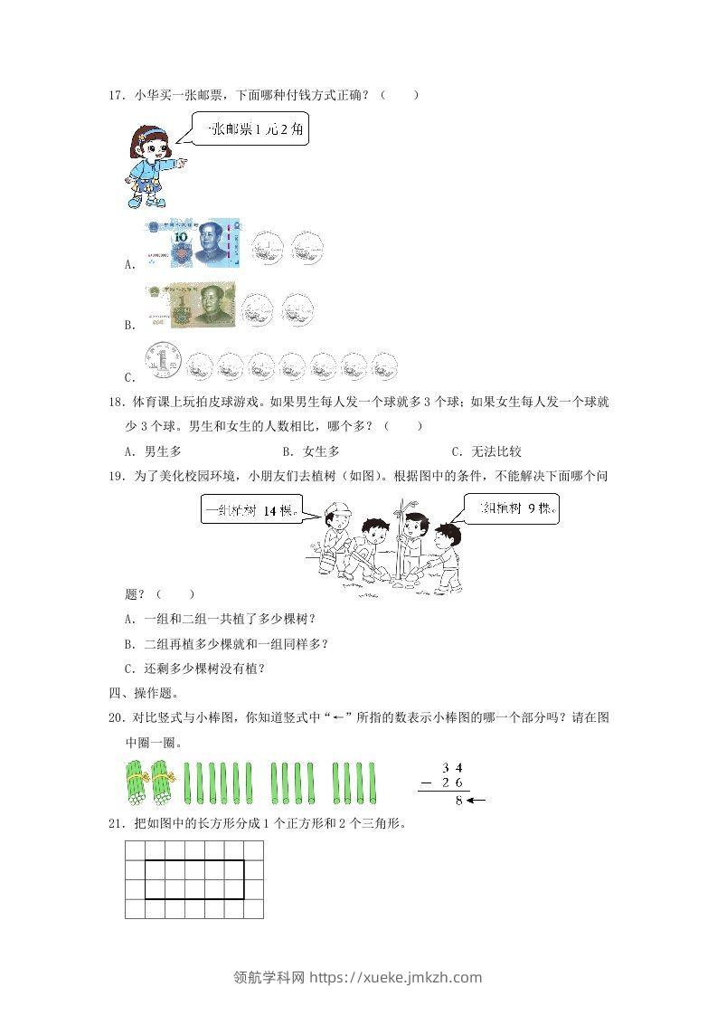 图片[3]-2021-2022学年江苏省南通市通州区一年级下学期数学期末试题及答案(Word版)-领航学科网