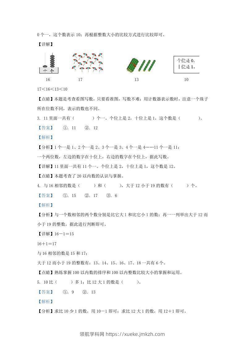 图片[2]-2022-2023学年江苏省淮安市洪泽区一年级上册数学期末试题及答案(Word版)-领航学科网