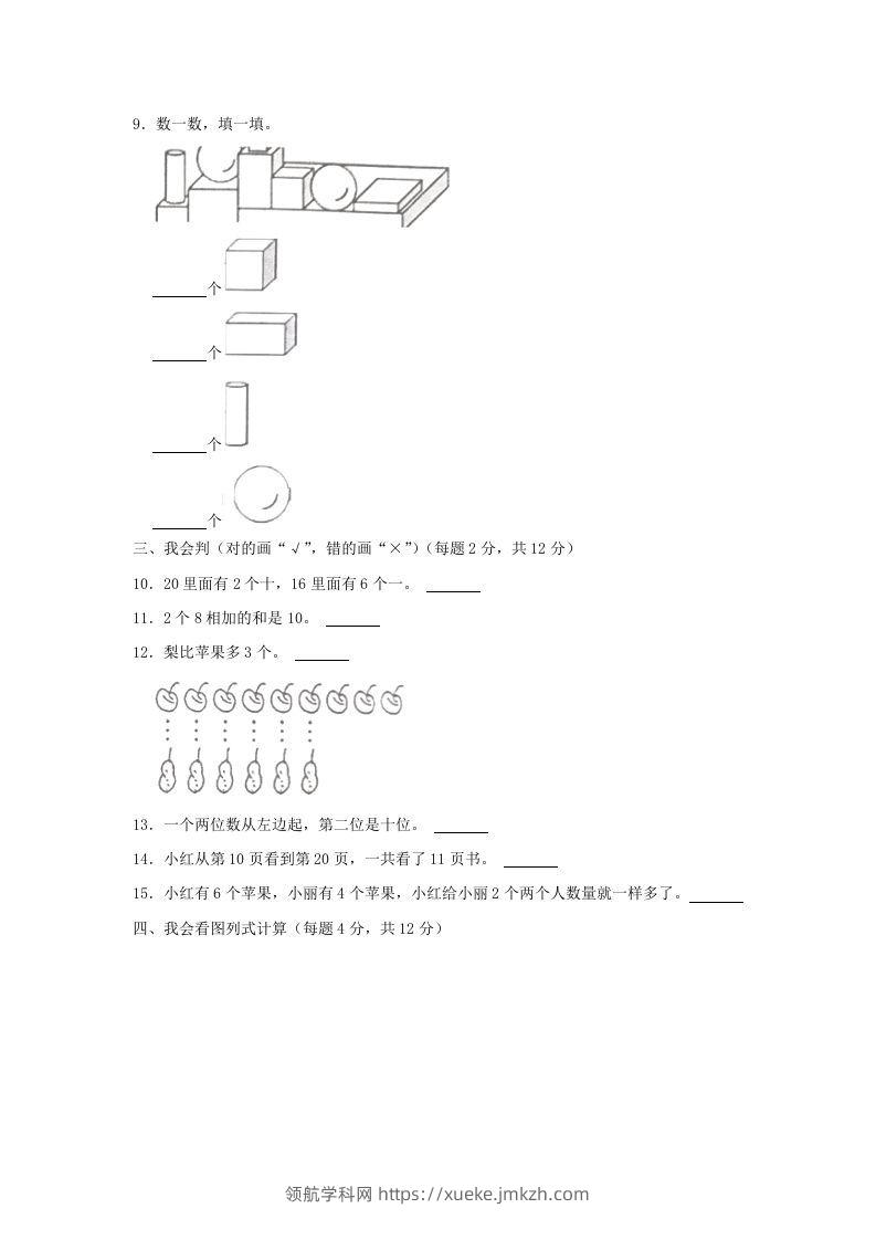 图片[2]-2022-2023学年江苏省常州市武进区一年级上册数学期末试题及答案(Word版)-领航学科网